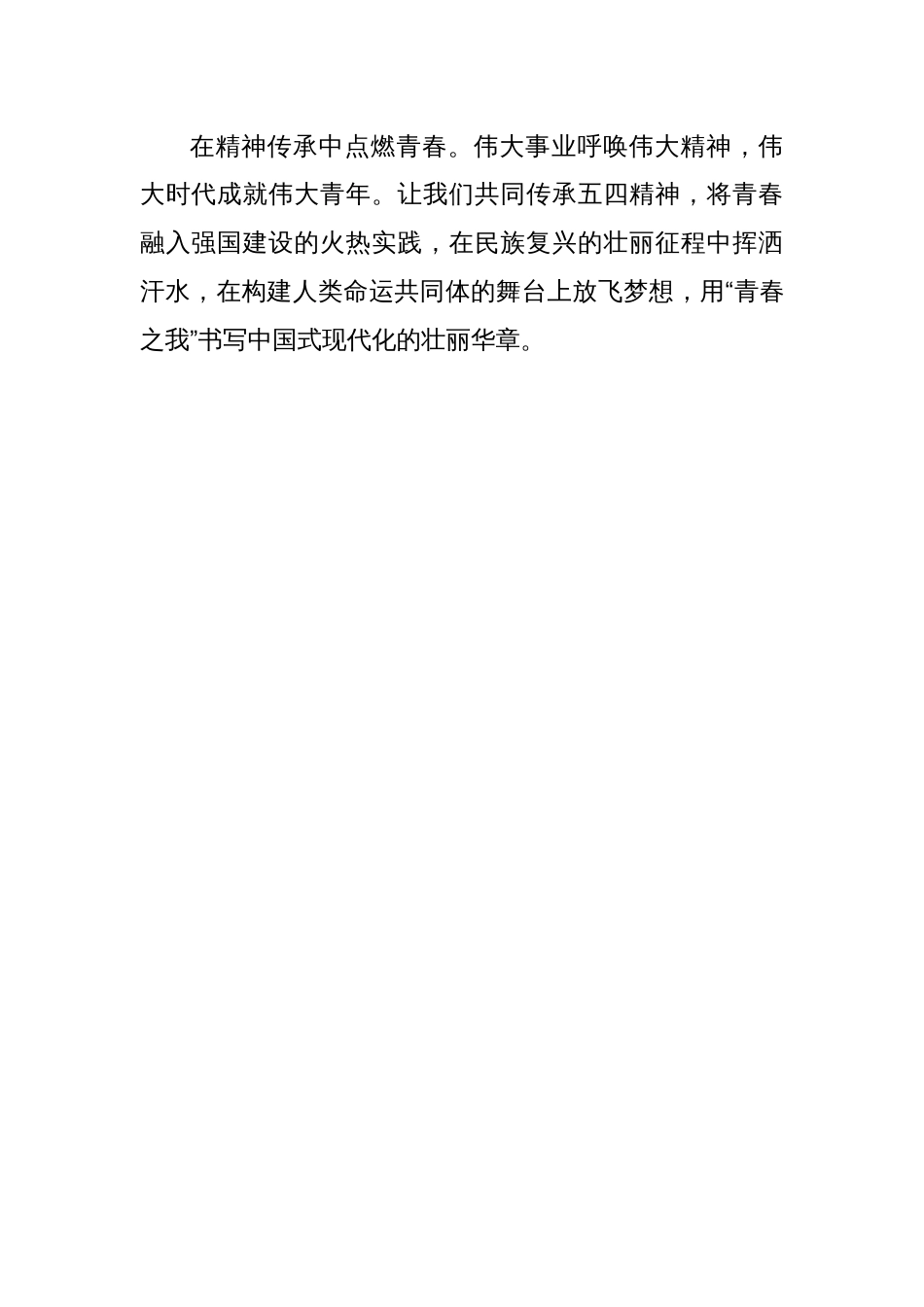 全球化视野下五四精神的当代内涵_第3页