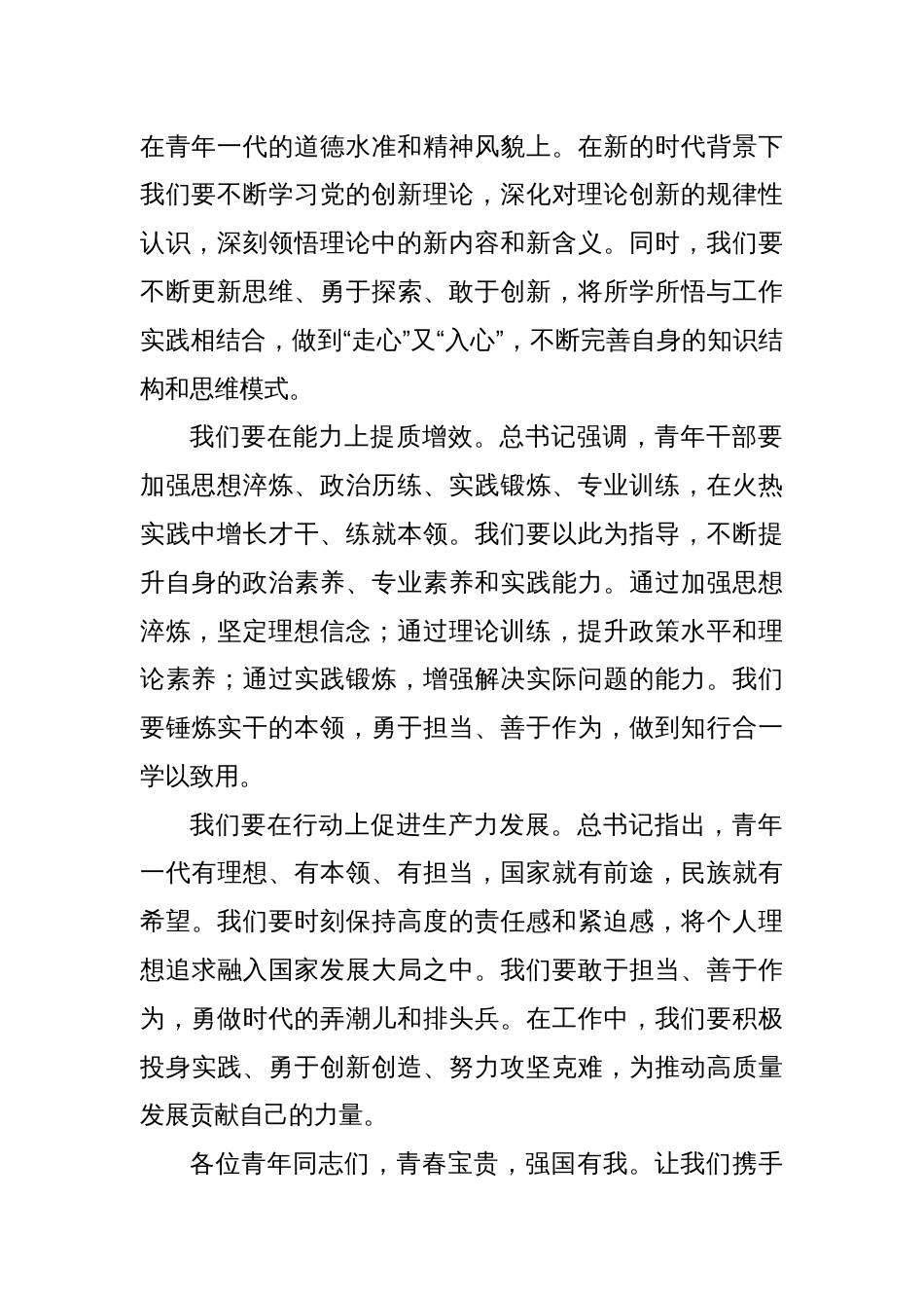 座谈会发言稿五四精神永驻风华正茂_第2页