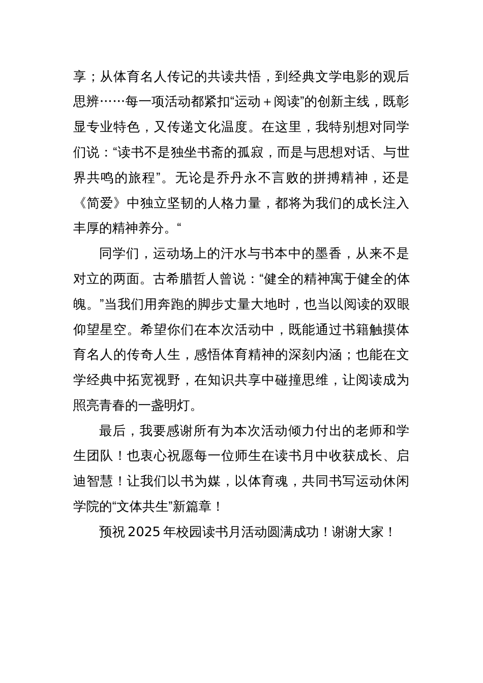 院长在运动休闲学院2025年校园读书月活动启动仪式上的讲话_第2页