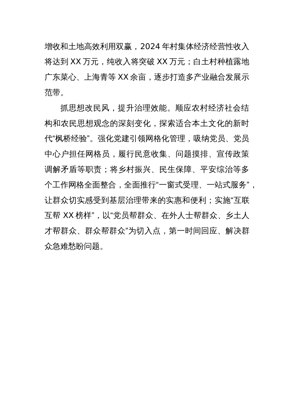 XX市XX镇：基层党建“引路” 走出乡村振兴“新路”_第2页