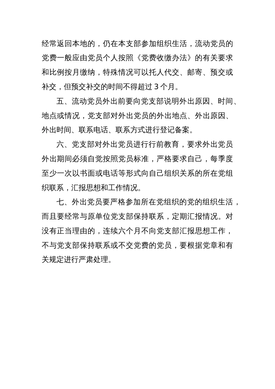 流动党员管理制度_第2页