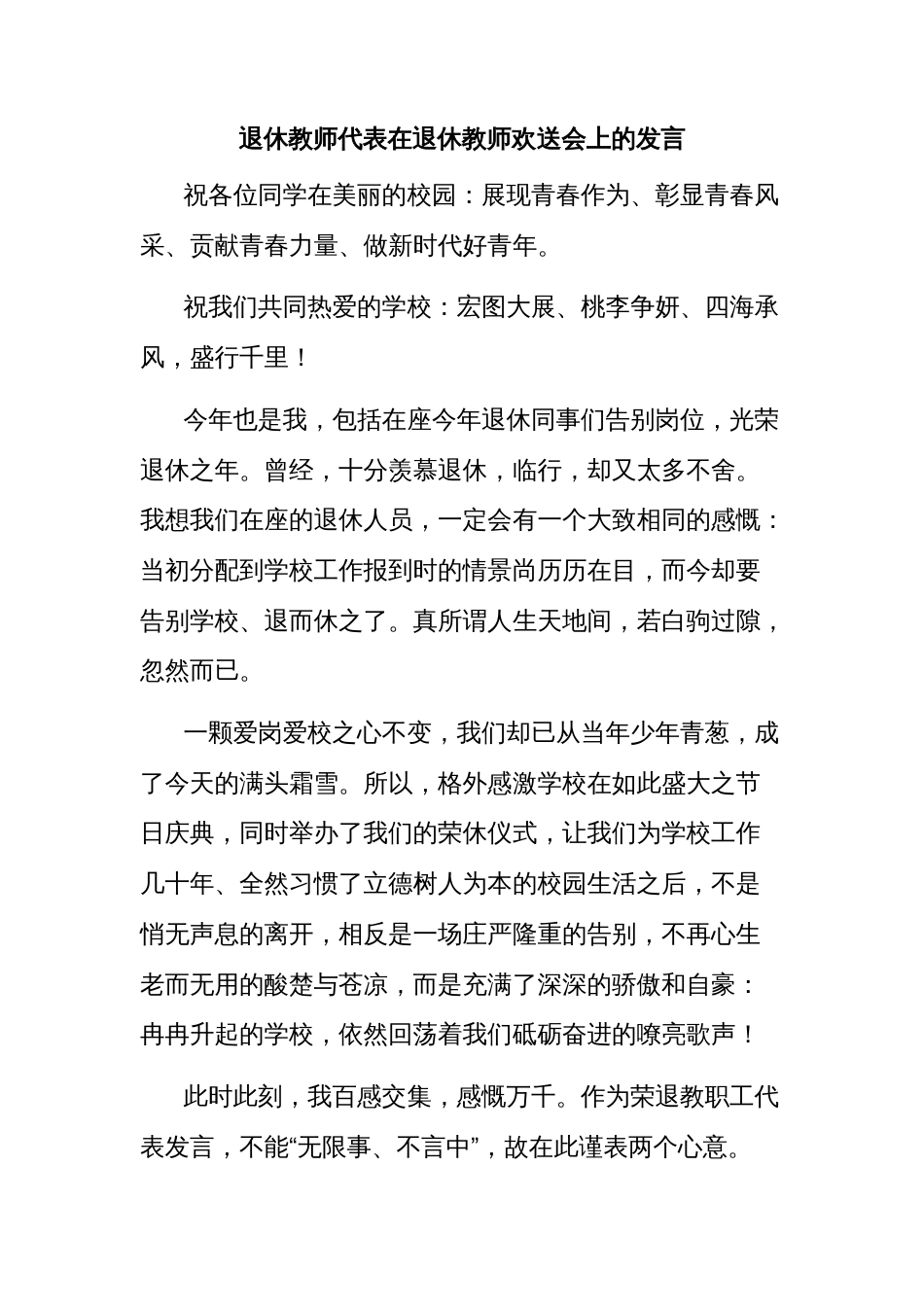 (7篇)在退休教师欢送会上的发言、讲话材料汇编_第2页