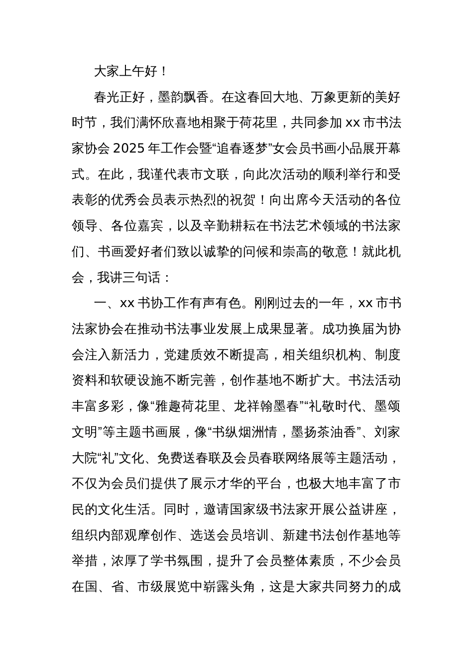 (6篇)文联主席在颁奖仪式、文联工作会议等主题讲话材料汇编_第2页