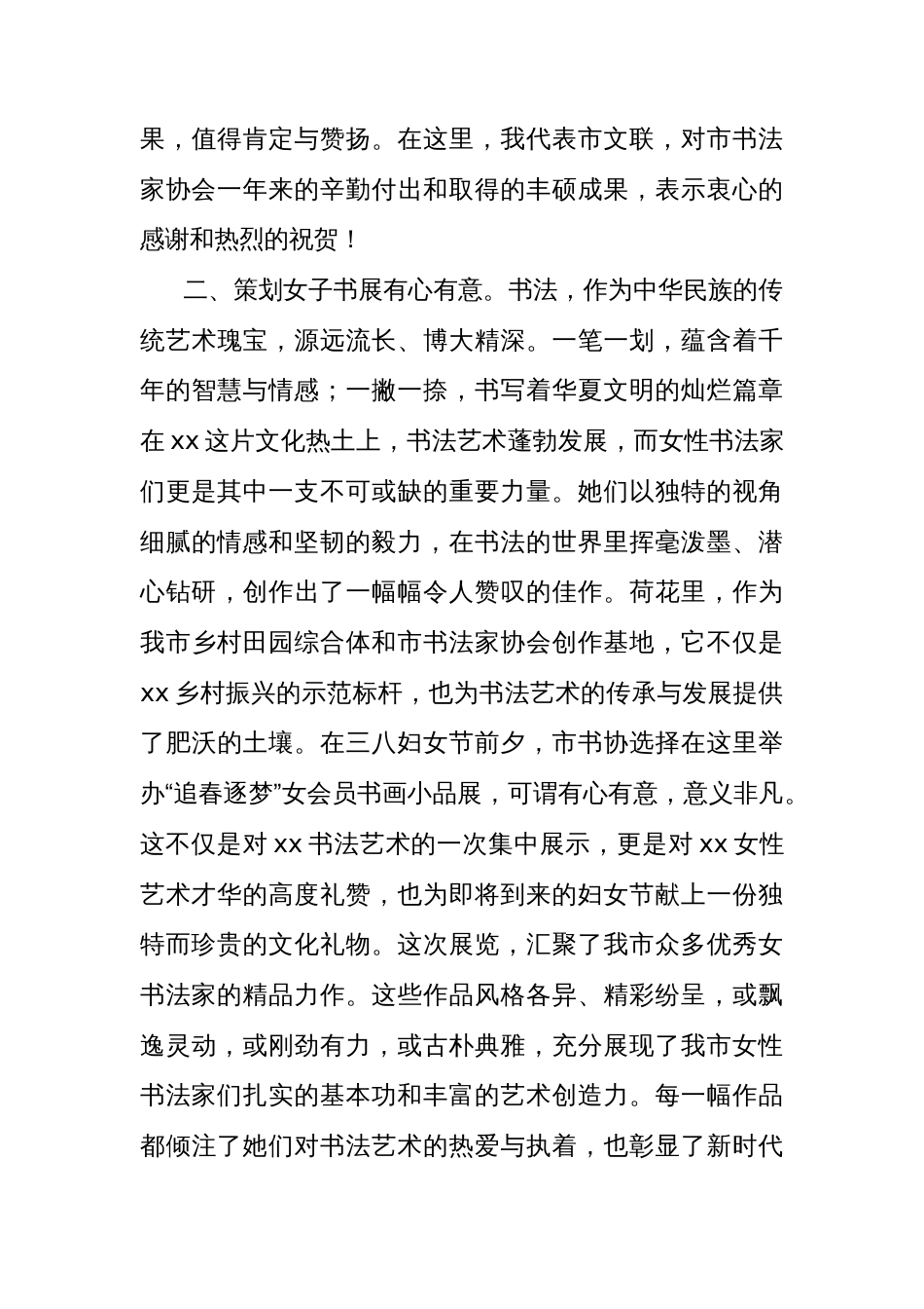 (6篇)文联主席在颁奖仪式、文联工作会议等主题讲话材料汇编_第3页