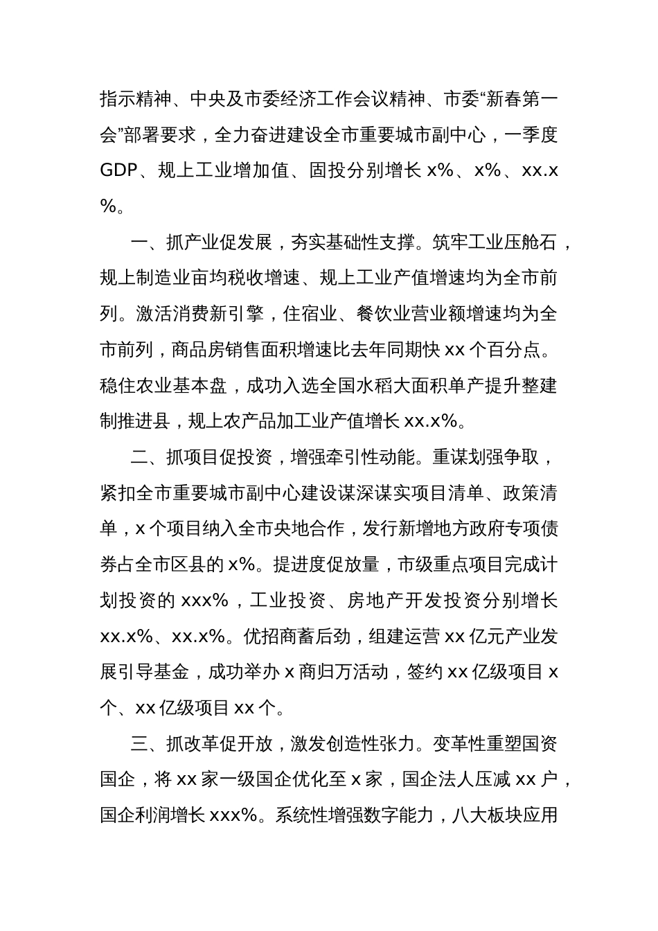 (10篇)区县委书记和部门一把手在全市区县委书记和部门一把手例会上的发言材料汇编_第2页