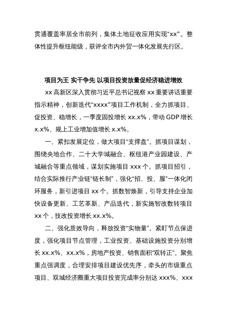 (10篇)区县委书记和部门一把手在全市区县委书记和部门一把手例会上的发言材料汇编_第3页