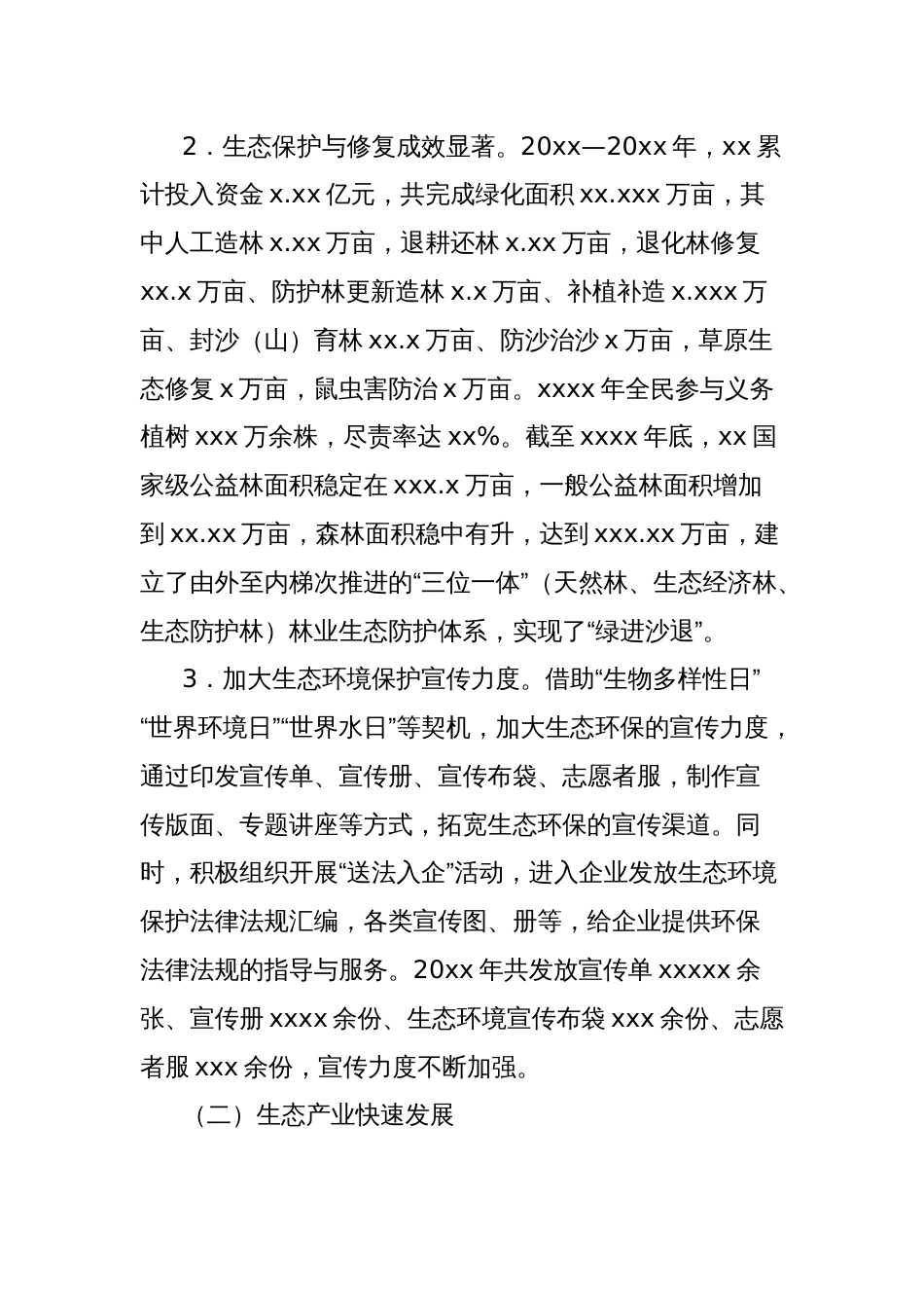 关于高质量发展视域下xx市生态文明建设成效、问题与对策报告_第3页