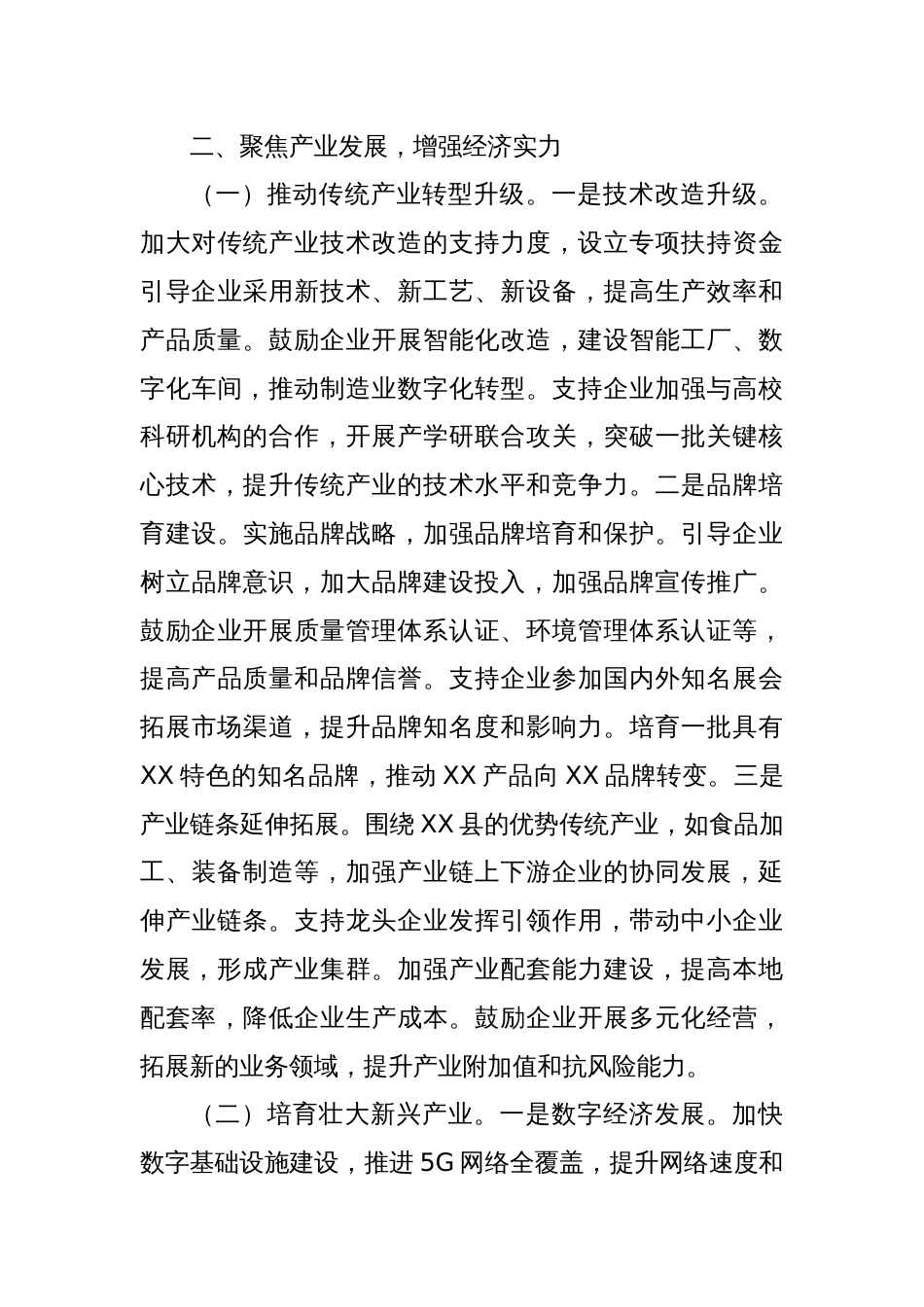 县委书记在“十五五”时期全县经济社会发展座谈会上的讲话_第3页
