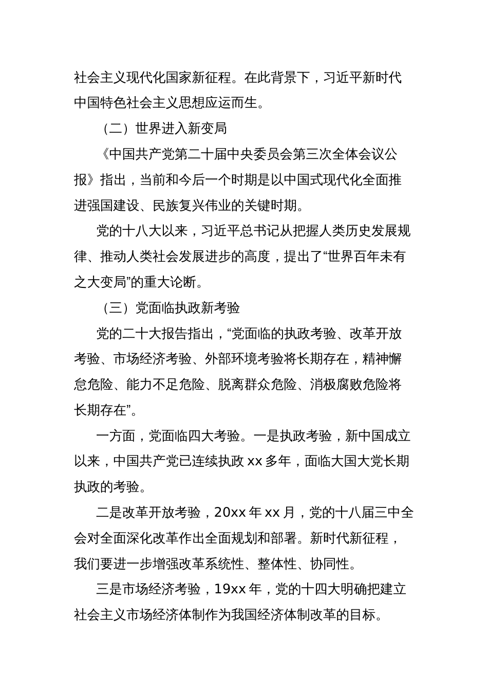 主题党日专题党课讲稿：新时代中国特色社会主义思想的丰富内涵及重大意义_第2页