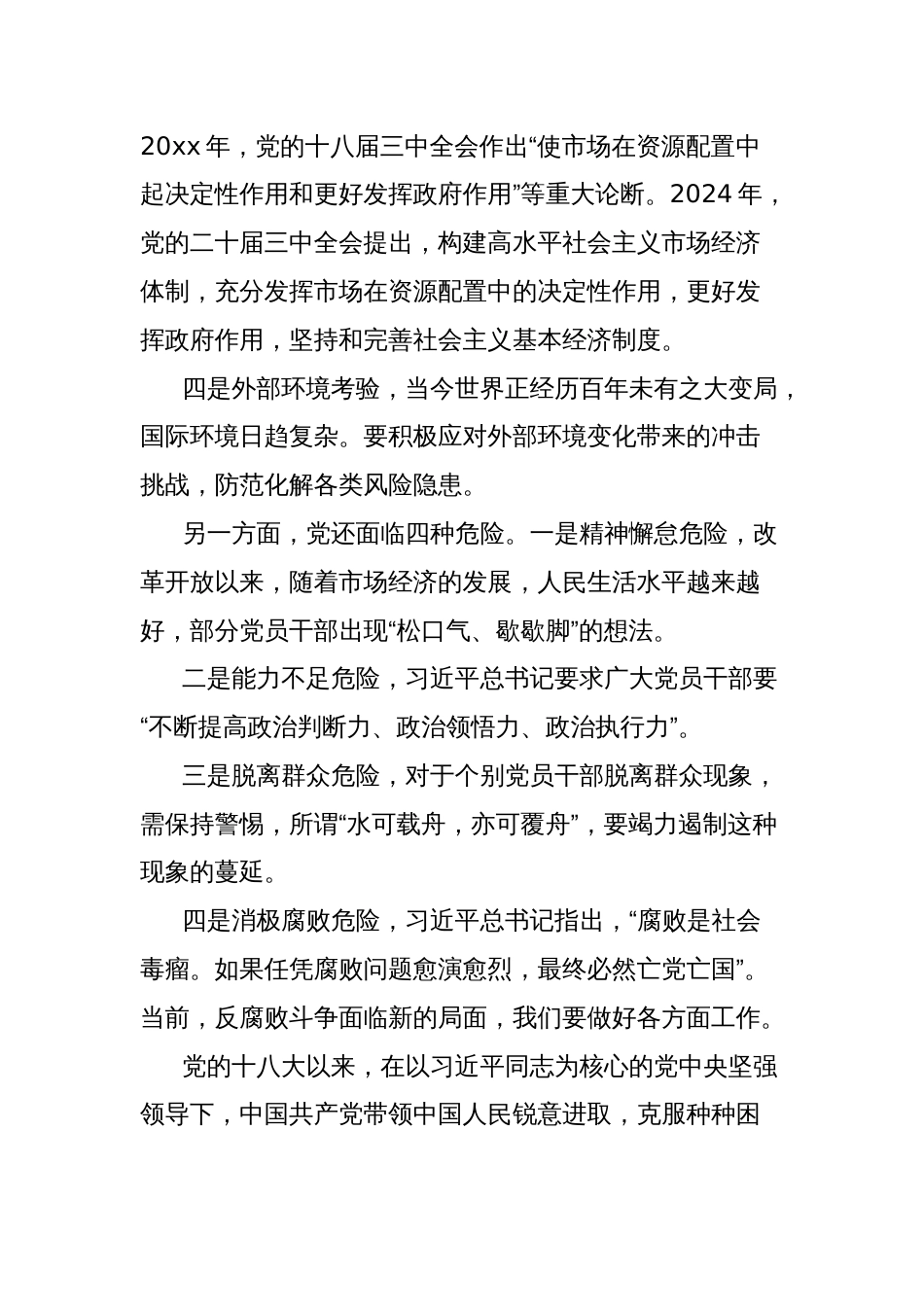主题党日专题党课讲稿：新时代中国特色社会主义思想的丰富内涵及重大意义_第3页