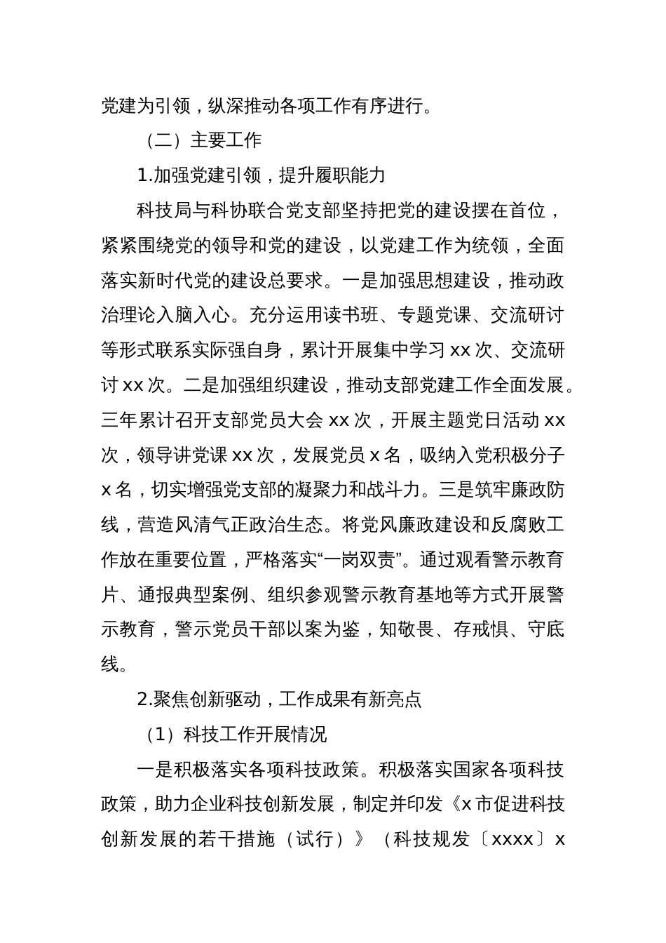 局党组关于迎接市委巡察的工作报告_第2页