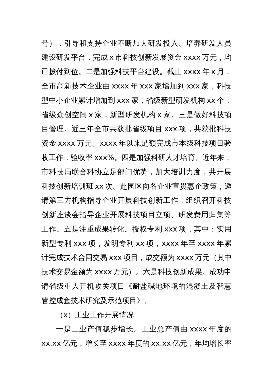 局党组关于迎接市委巡察的工作报告_第3页
