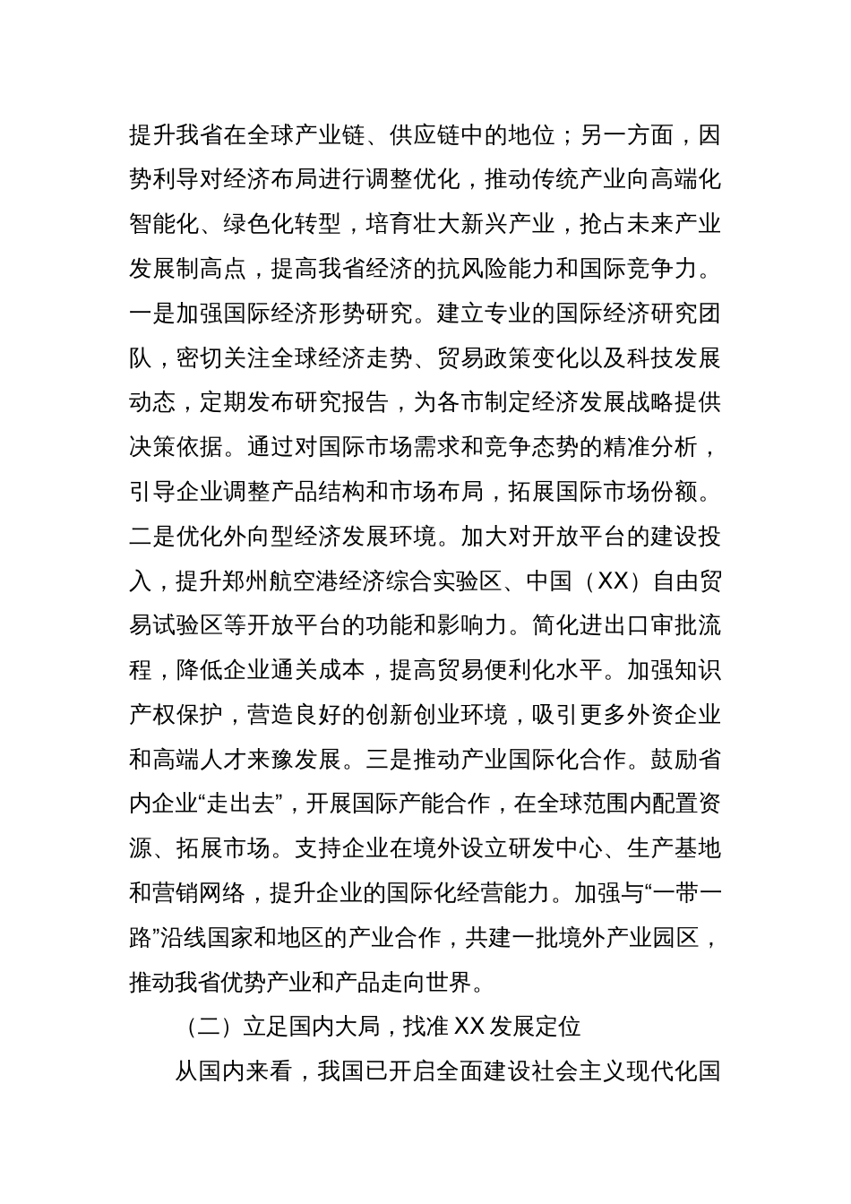 在全省“十五五”时期经济社会发展座谈会上的讲话提纲_第2页