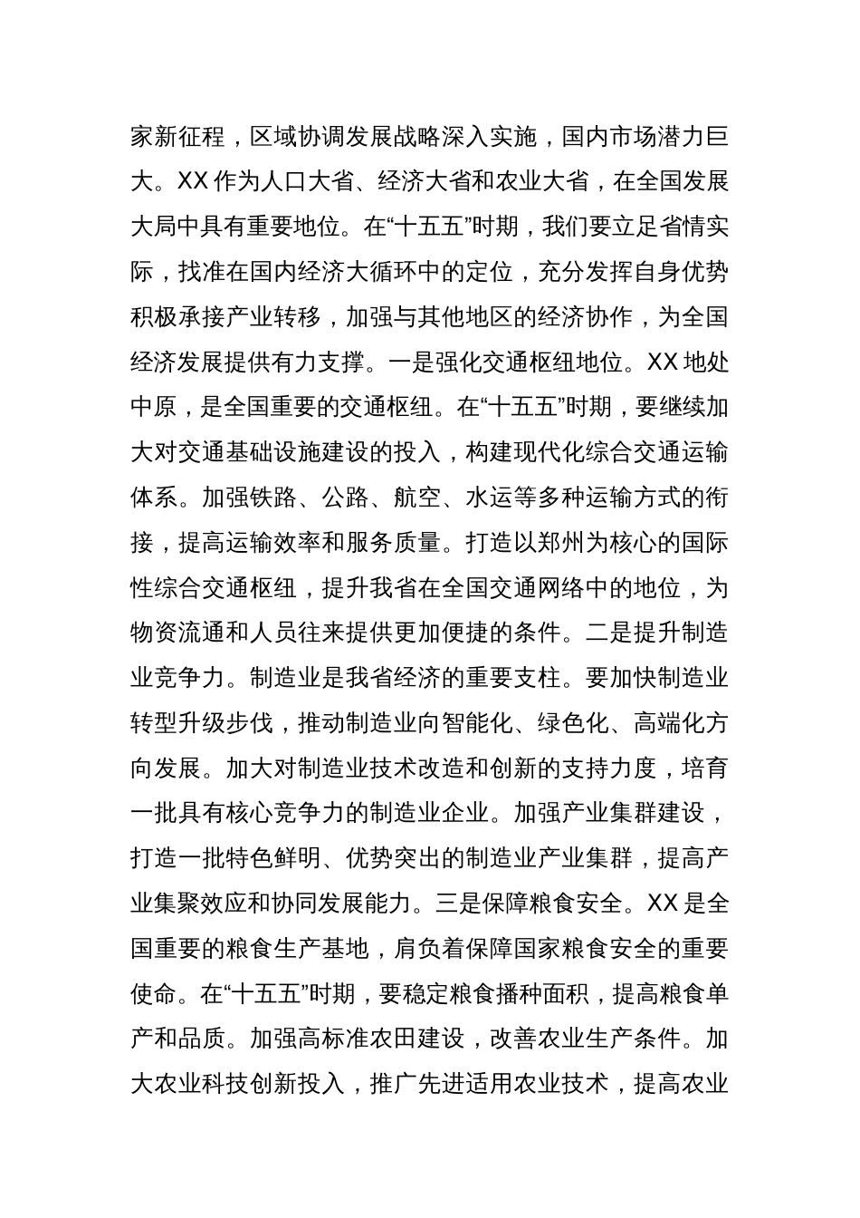 在全省“十五五”时期经济社会发展座谈会上的讲话提纲_第3页
