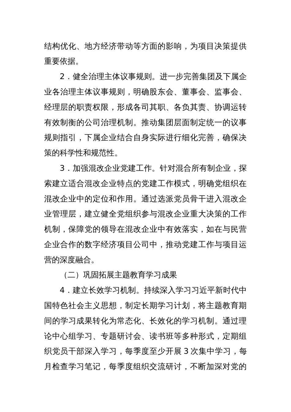 xx集团2025年党建工作要点_第2页