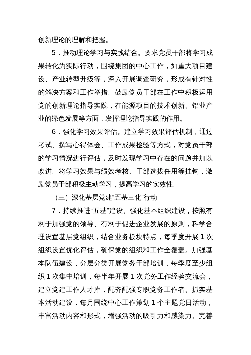 xx集团2025年党建工作要点_第3页