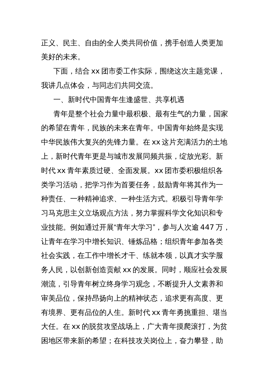 2025年五四青年节主题党课讲稿：在青春的赛道上奋力奔跑_第2页