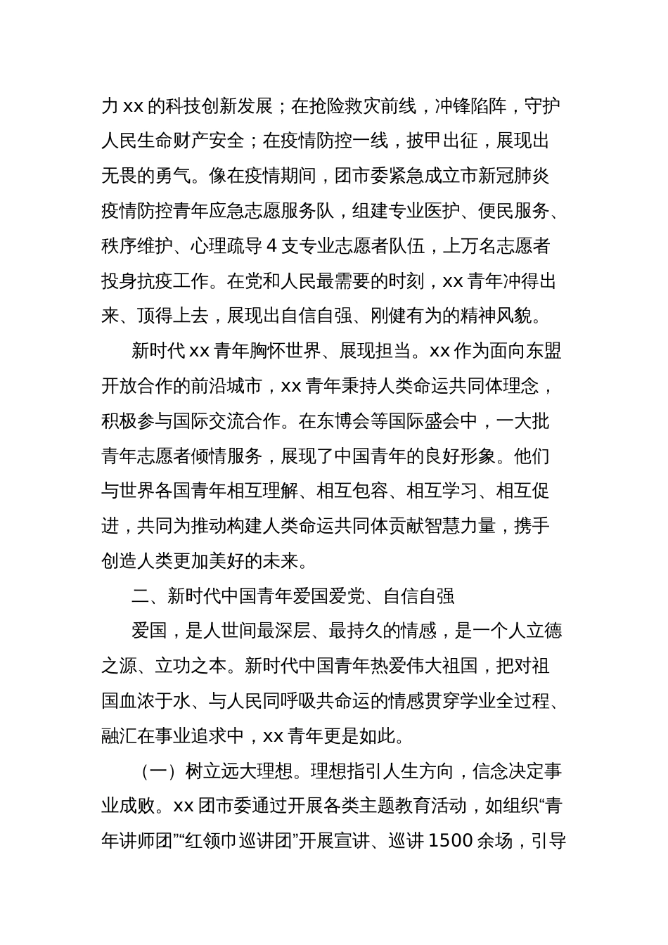2025年五四青年节主题党课讲稿：在青春的赛道上奋力奔跑_第3页