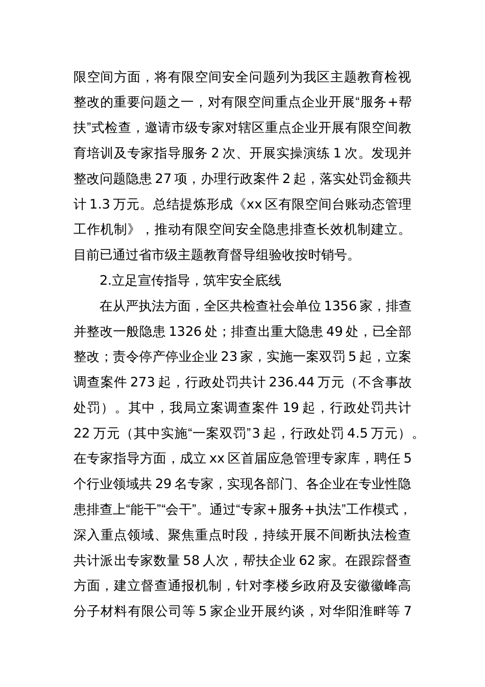 区应急局2025年一季度安全生产工作情况汇报_第2页