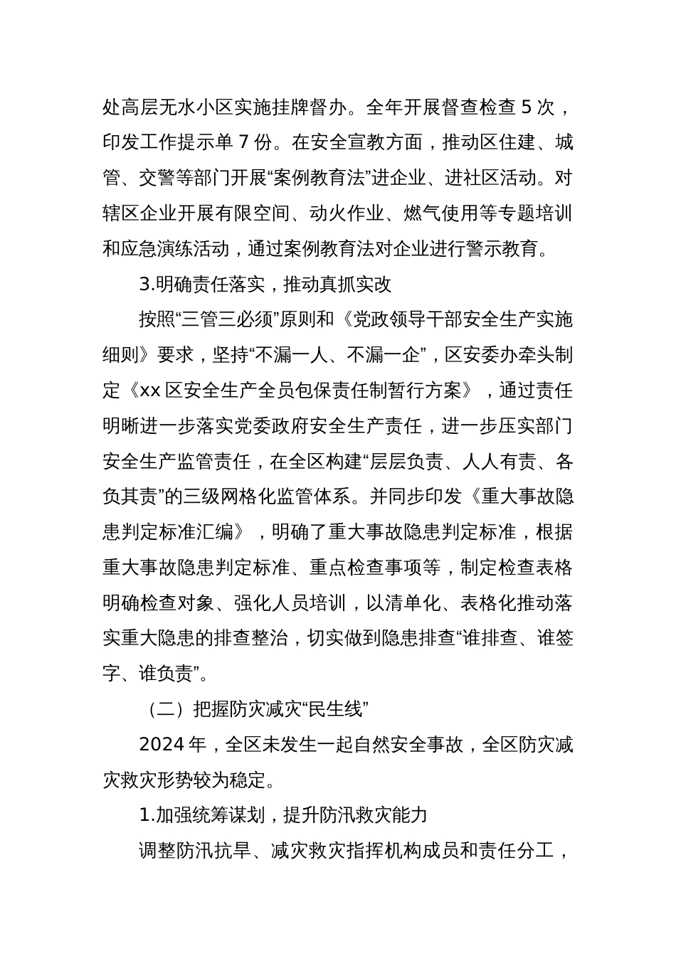 区应急局2025年一季度安全生产工作情况汇报_第3页