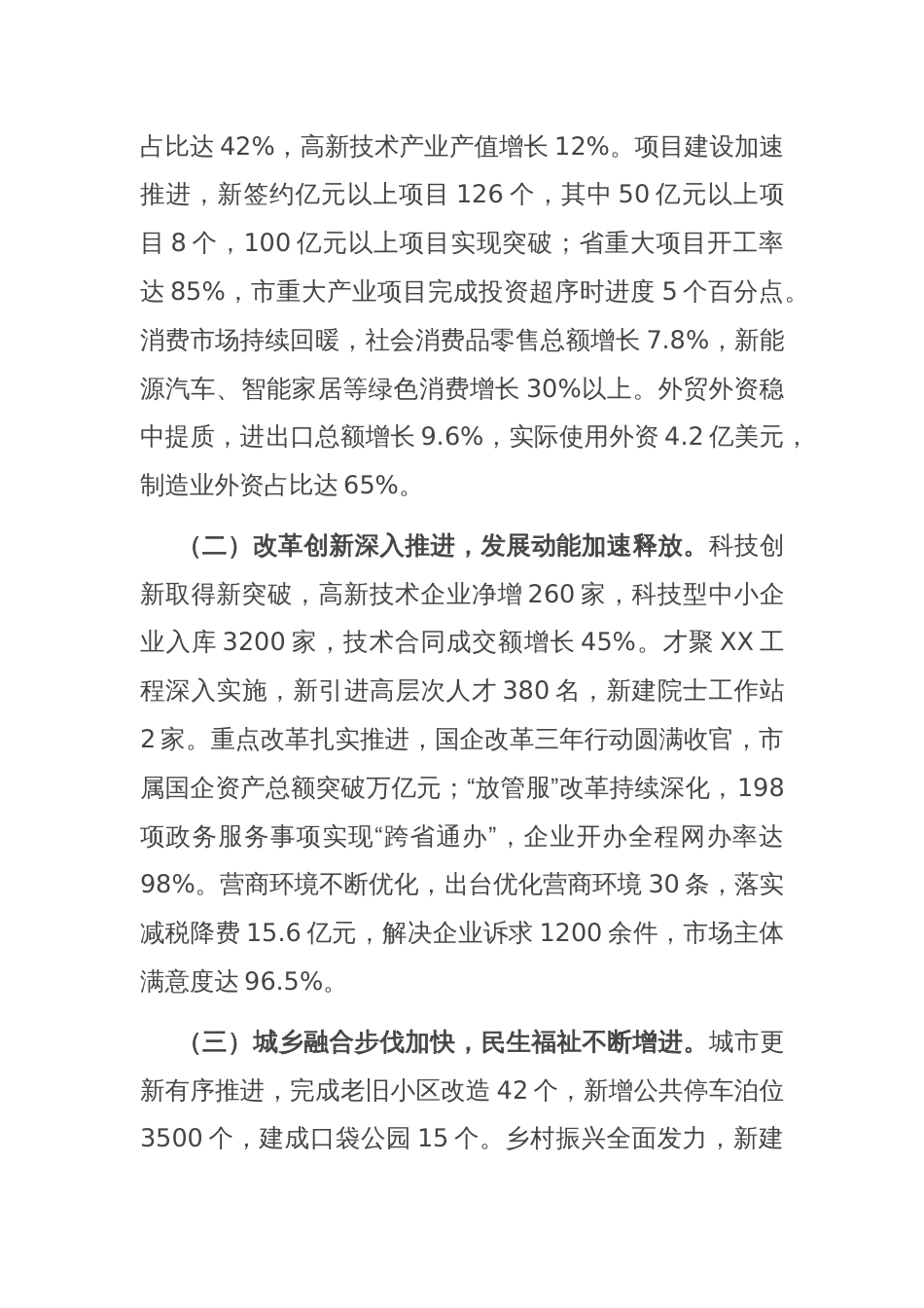 市委书记在全市2025年一季度工作交流会上的讲话_第2页