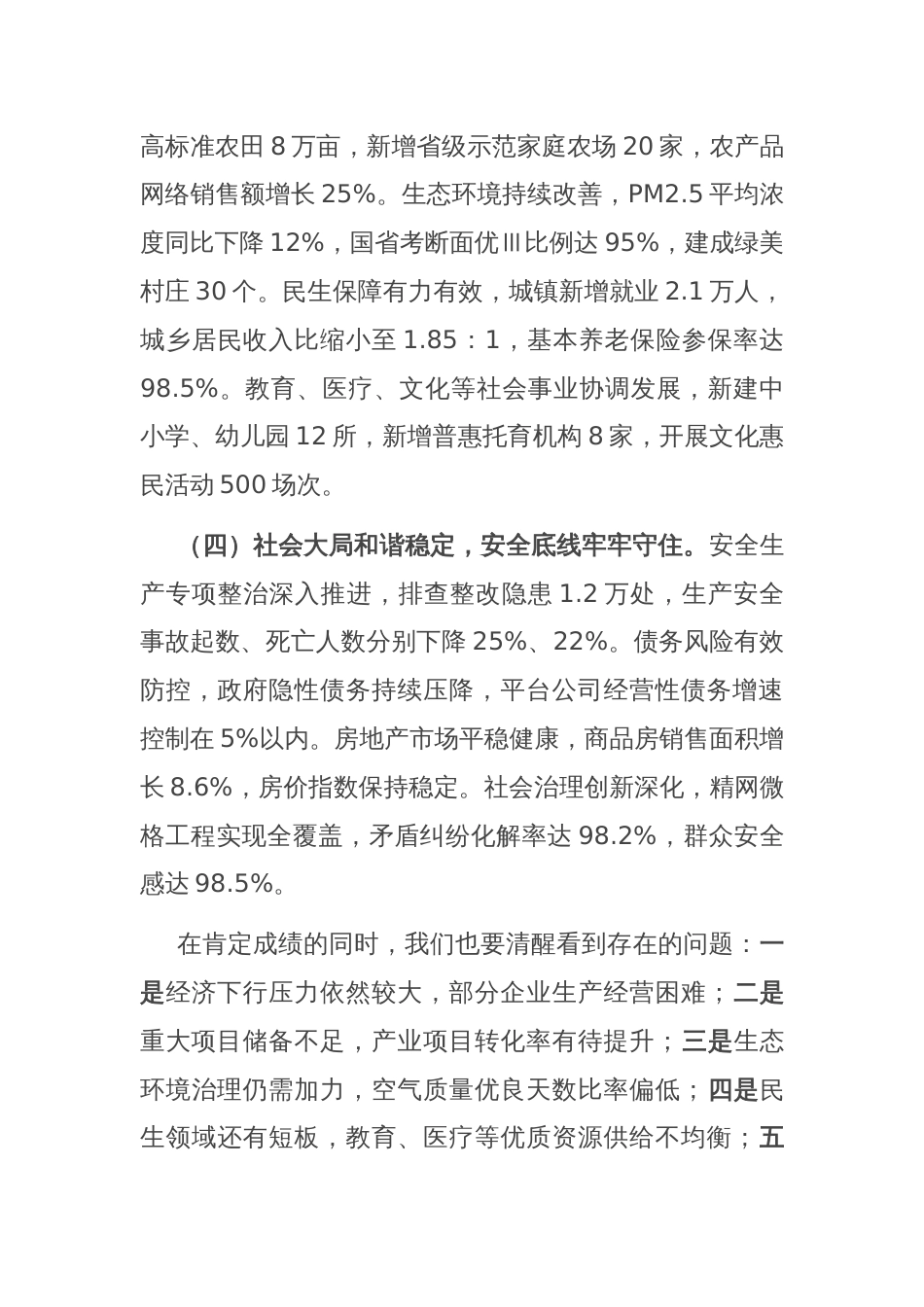 市委书记在全市2025年一季度工作交流会上的讲话_第3页