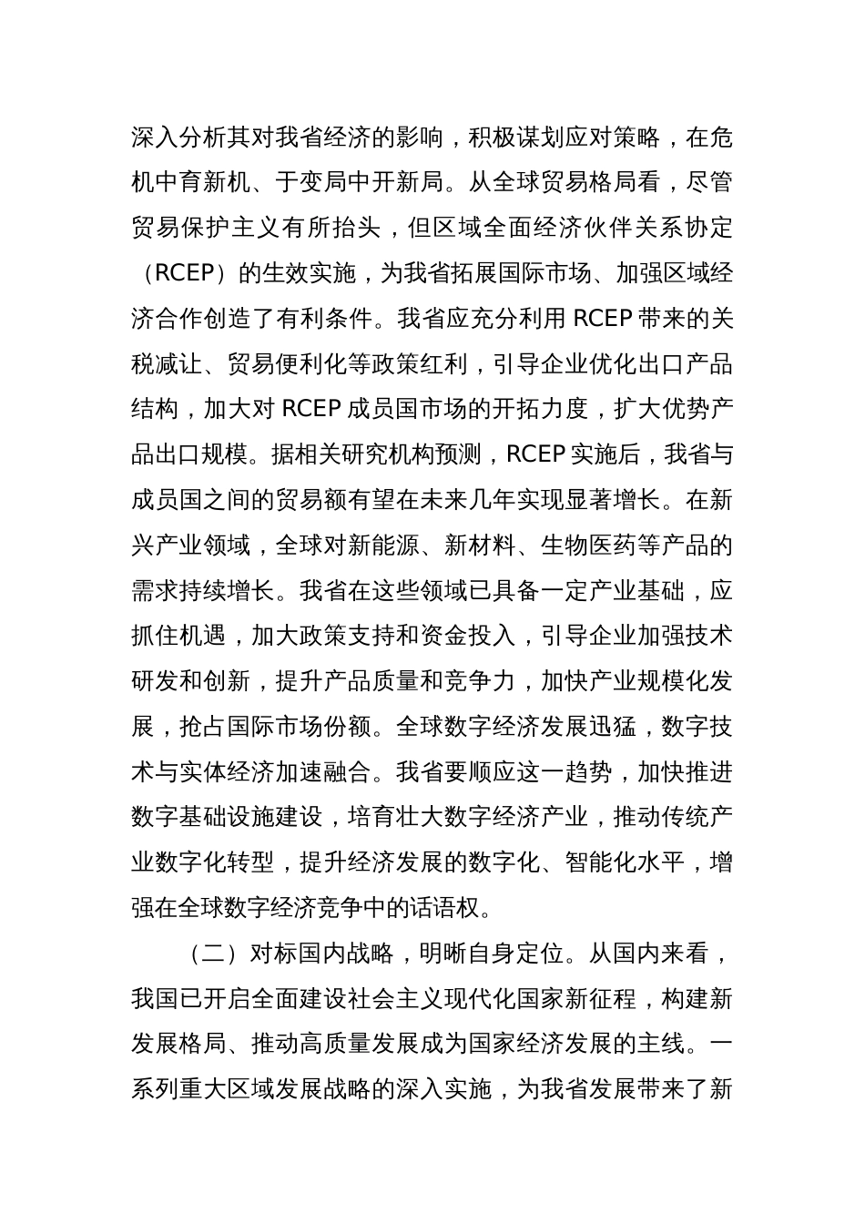 在2025年省辖市“十五五”时期经济社会发展座谈会上的讲话_第2页
