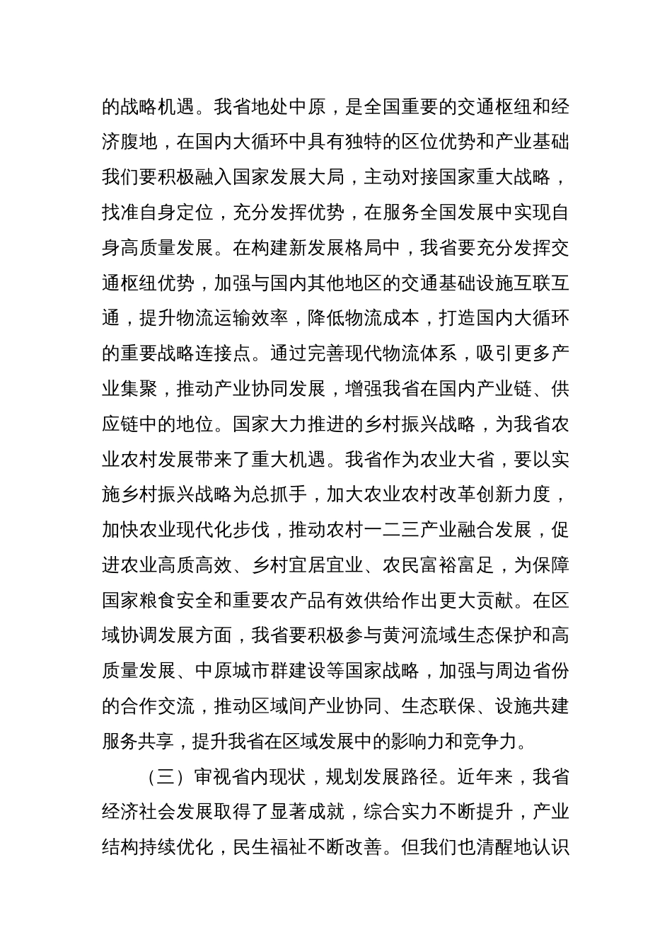 在2025年省辖市“十五五”时期经济社会发展座谈会上的讲话_第3页