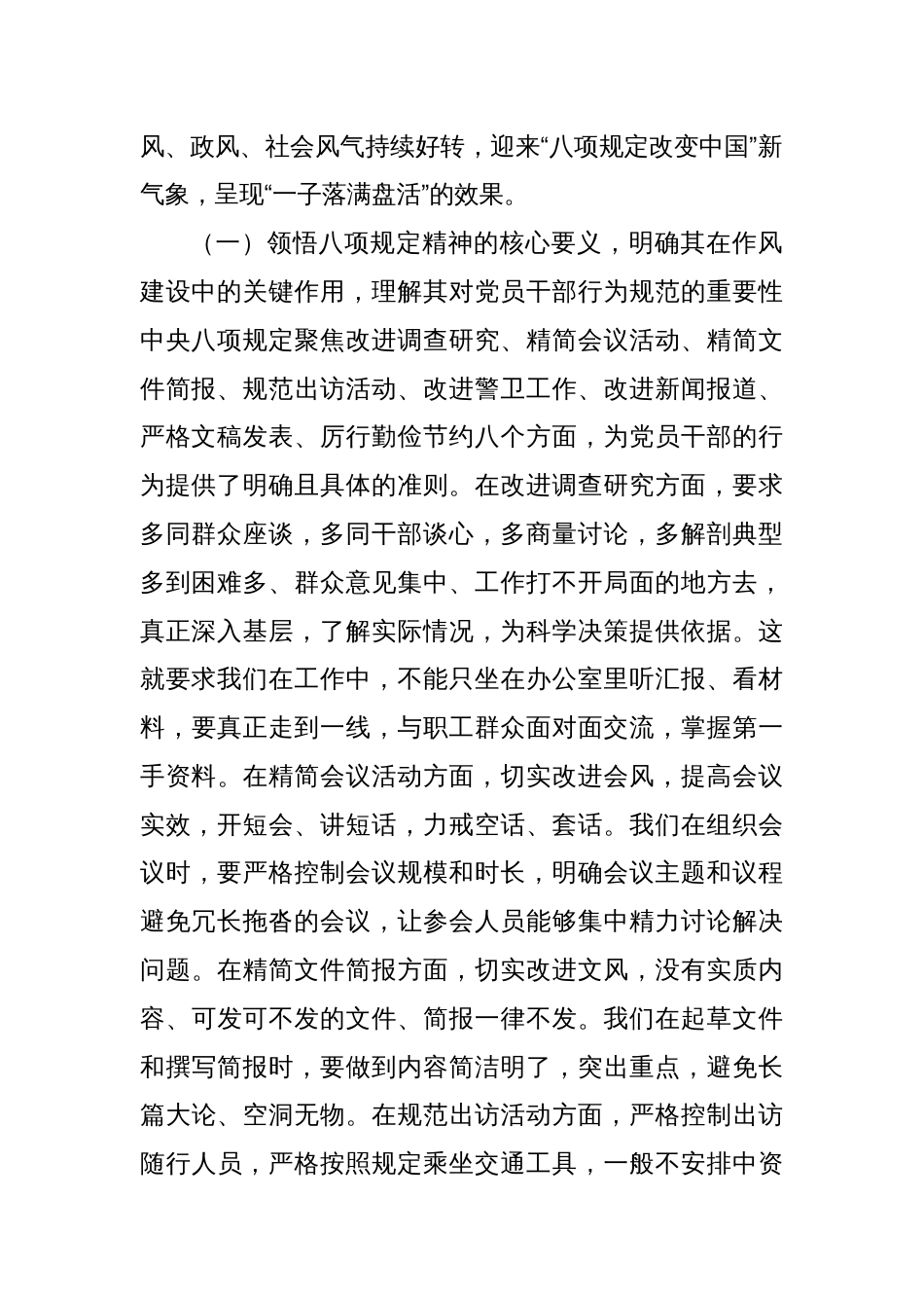 学习中央八项规定精神教育专题党课_第2页