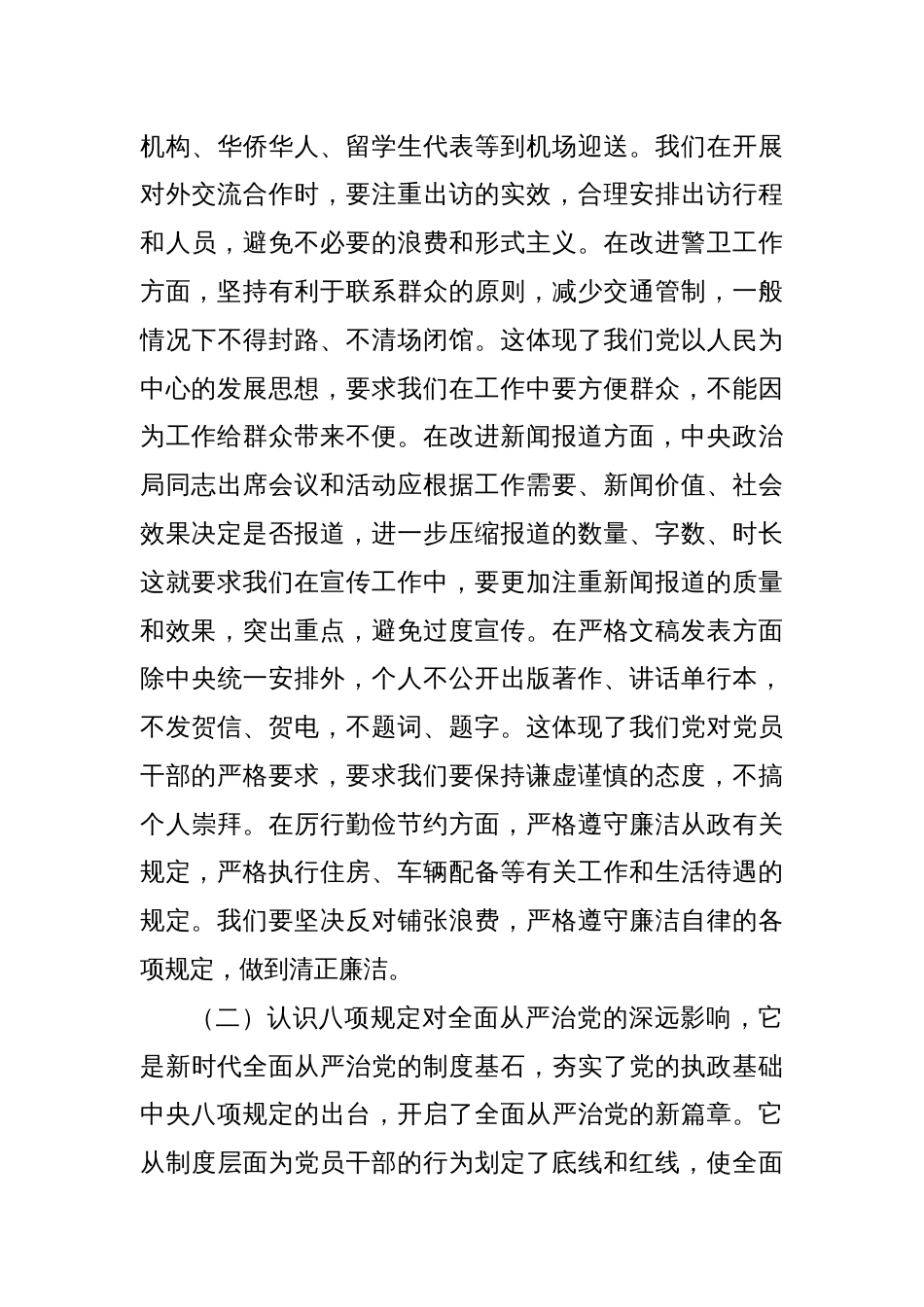 学习中央八项规定精神教育专题党课_第3页