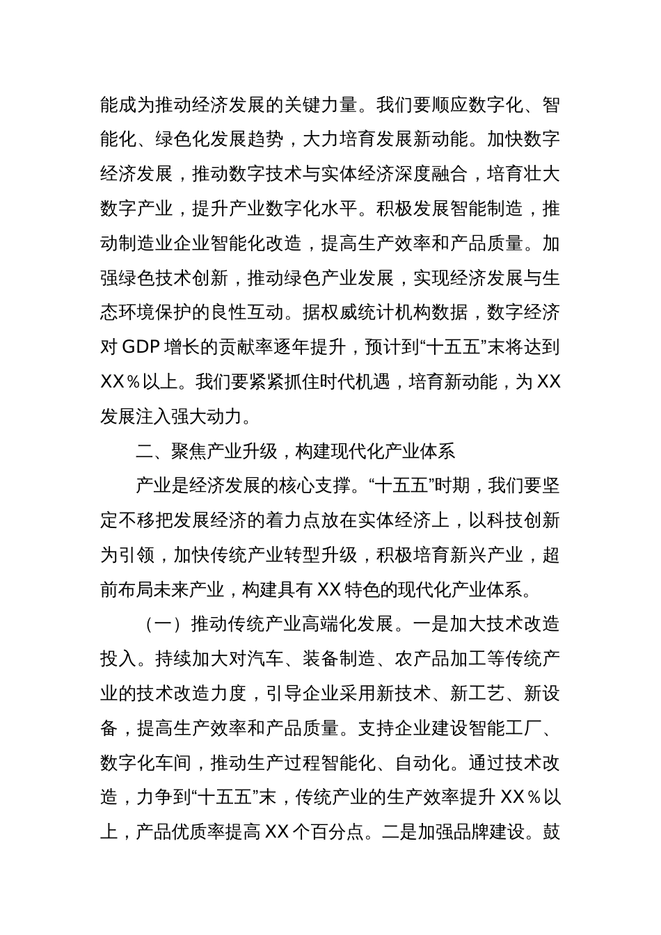 在全市“十五五”时期经济社会发展座谈会上的讲话_第3页