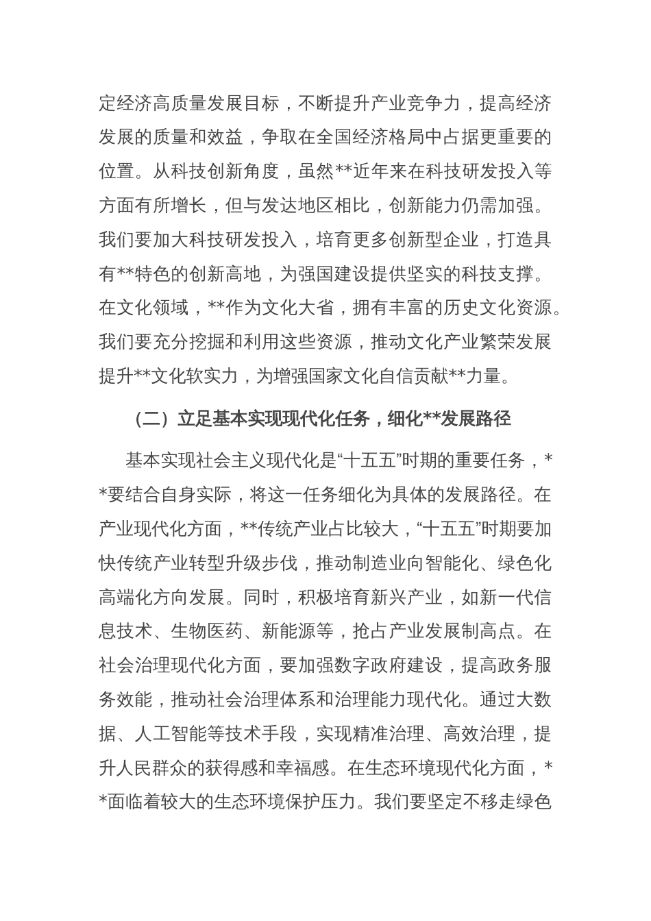 在省辖市“十五五”时期经济社会发展座谈会上的讲话提纲_第2页