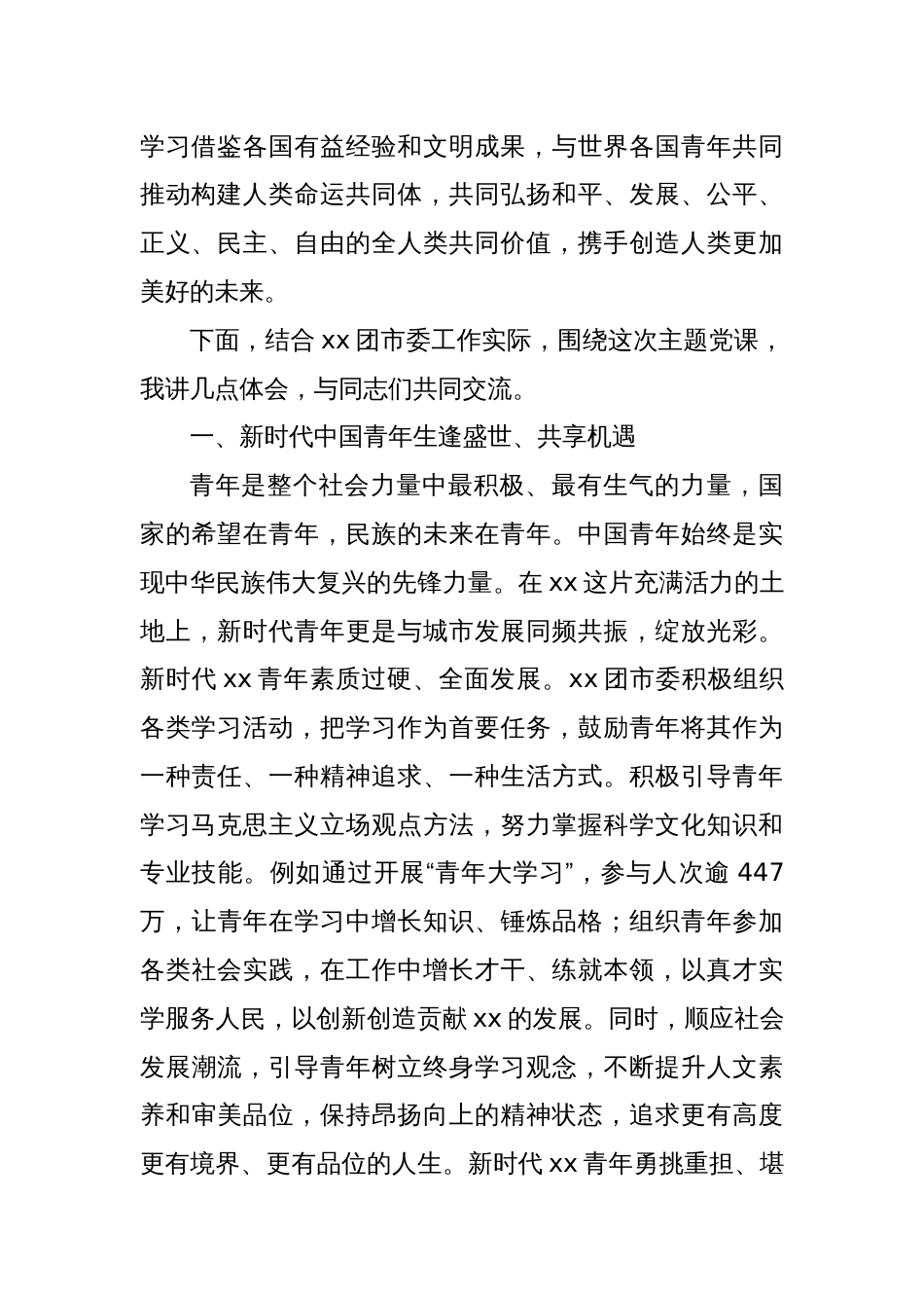 2025年五四青年节主题党课：在青春的赛道上奋力奔跑_第2页