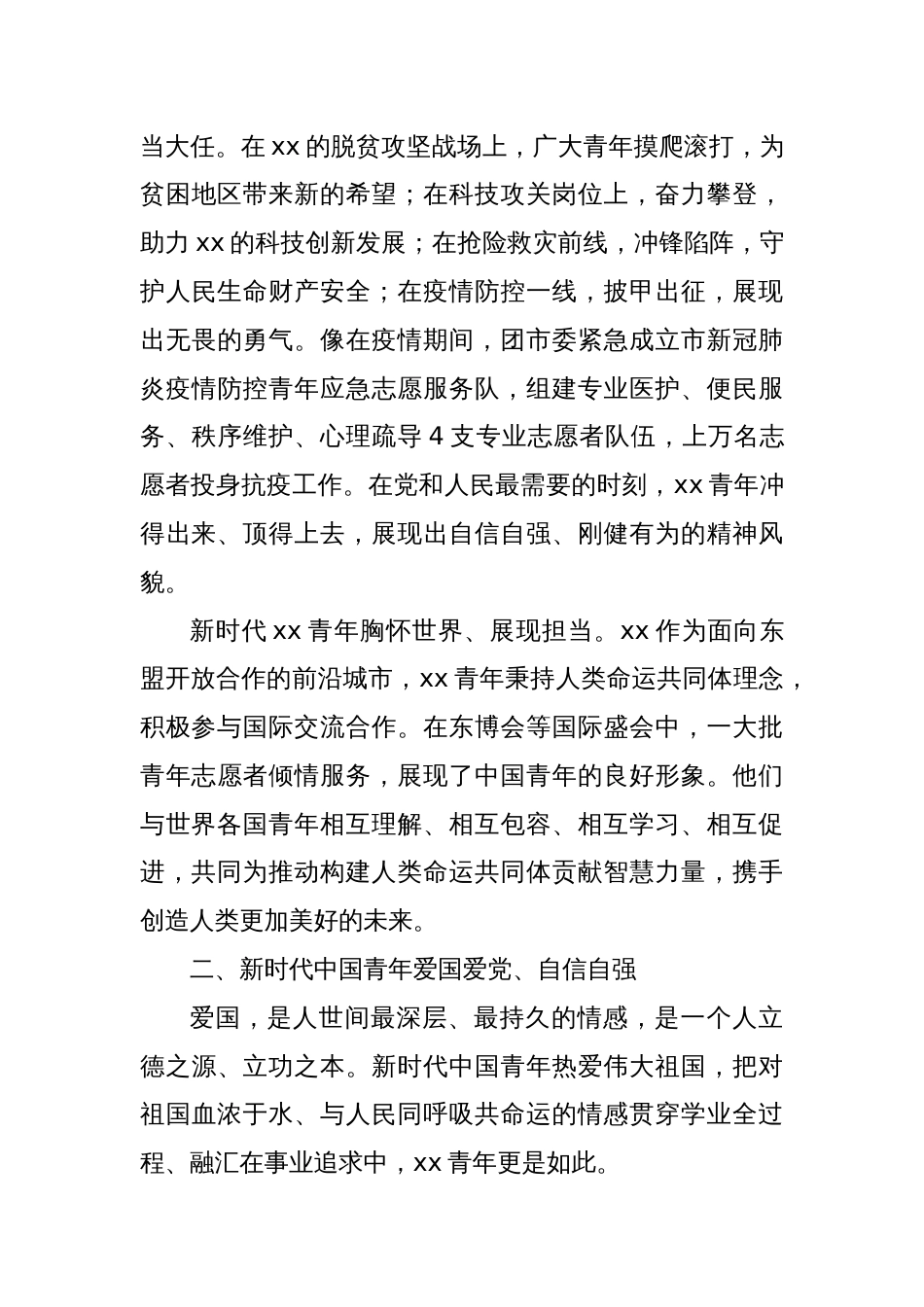 2025年五四青年节主题党课：在青春的赛道上奋力奔跑_第3页