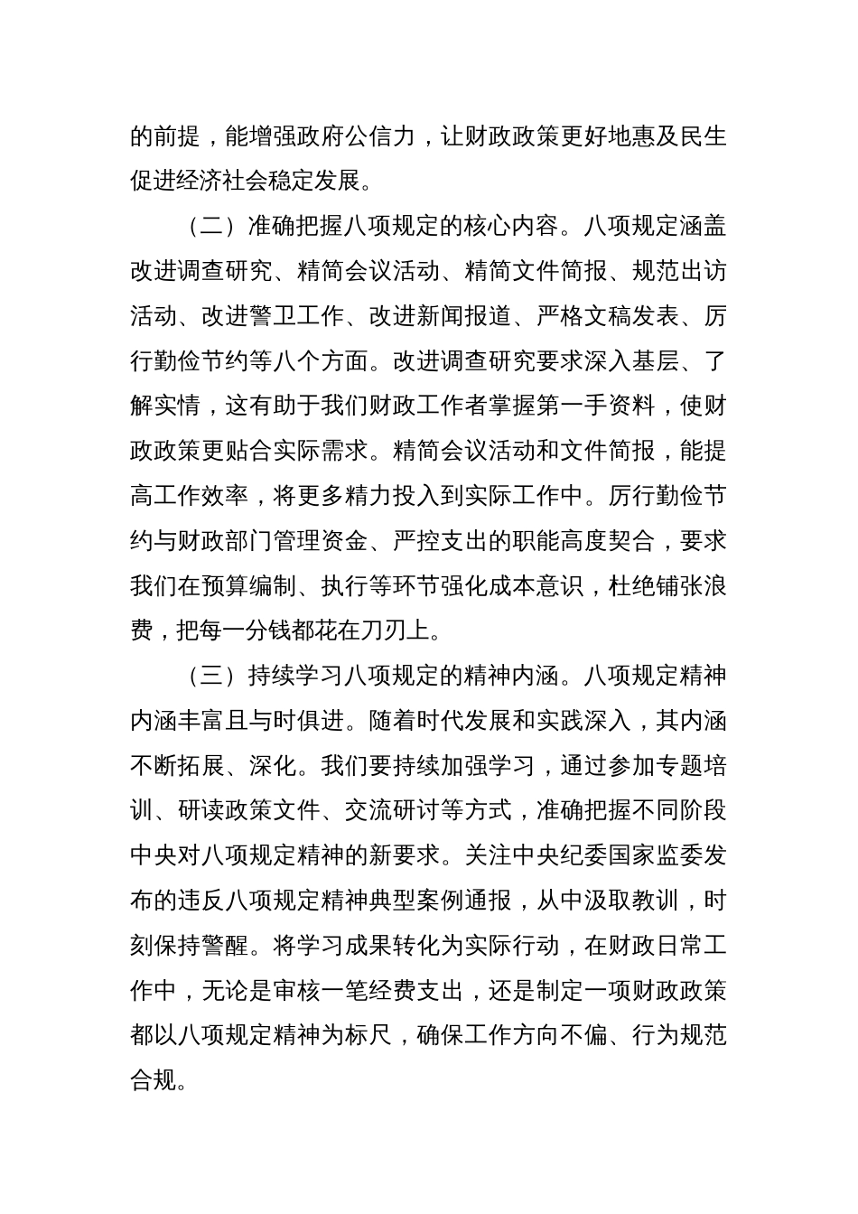 在财政局党组学习教育专题读书班上的党课讲稿_第2页