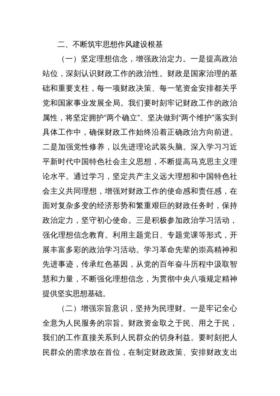 在财政局党组学习教育专题读书班上的党课讲稿_第3页