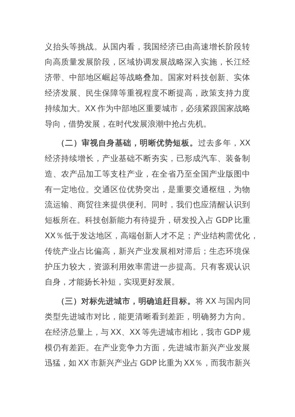 市委书记在全市“十五五”时期经济社会发展座谈会上的讲话_第2页