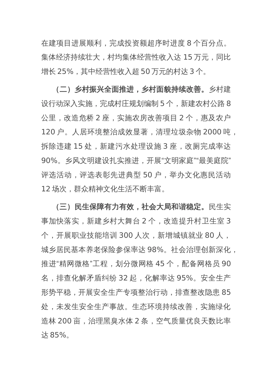 乡党委书记在2025年5月份重点工作调度会上的讲话_第2页