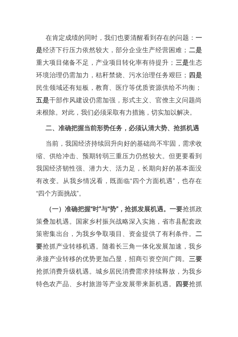 乡党委书记在2025年5月份重点工作调度会上的讲话_第3页