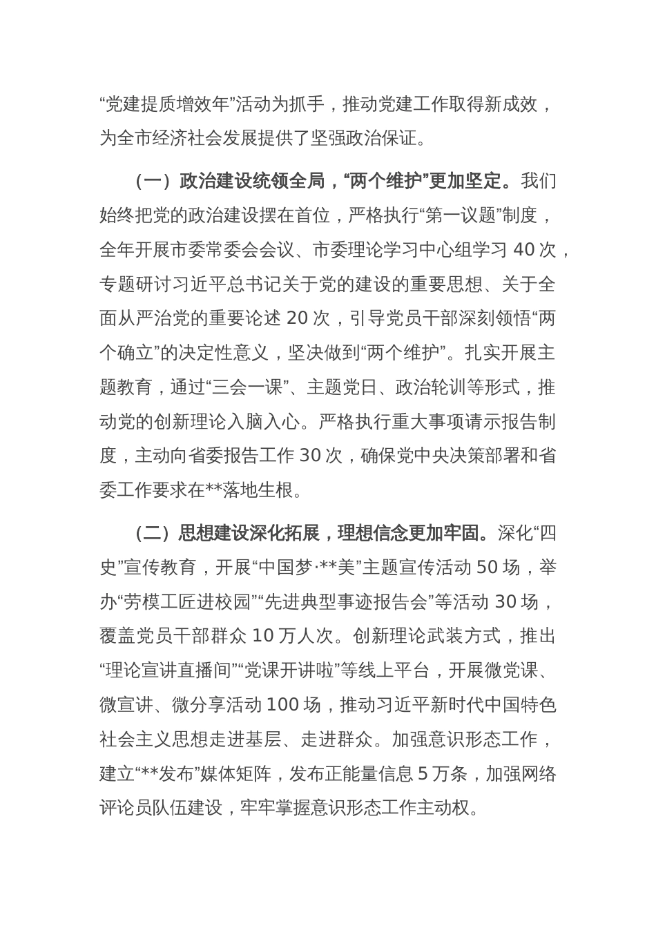 市委书记在市委党的建设工作领导小组2025年第2次会议上的讲话_第2页