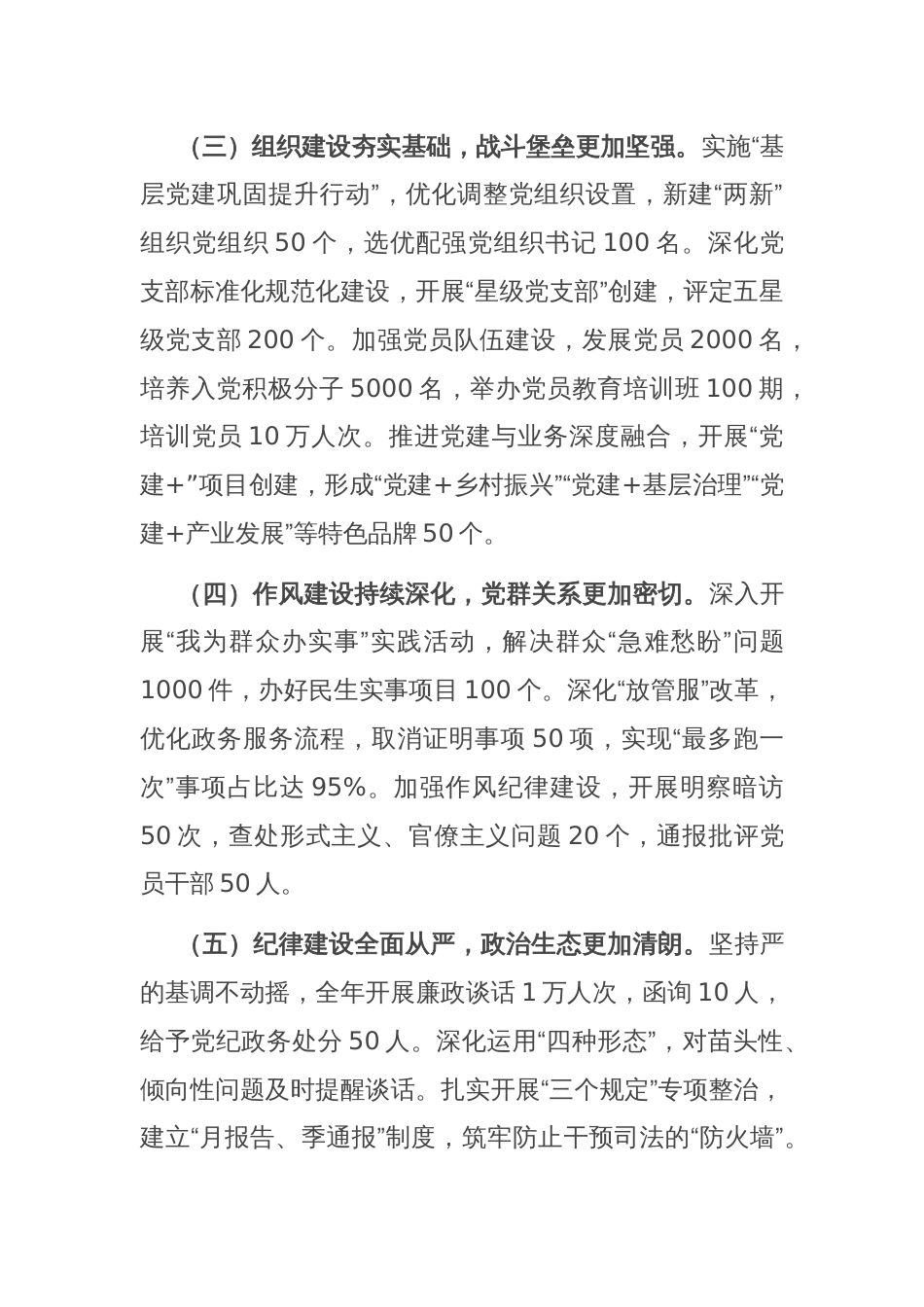 市委书记在市委党的建设工作领导小组2025年第2次会议上的讲话_第3页