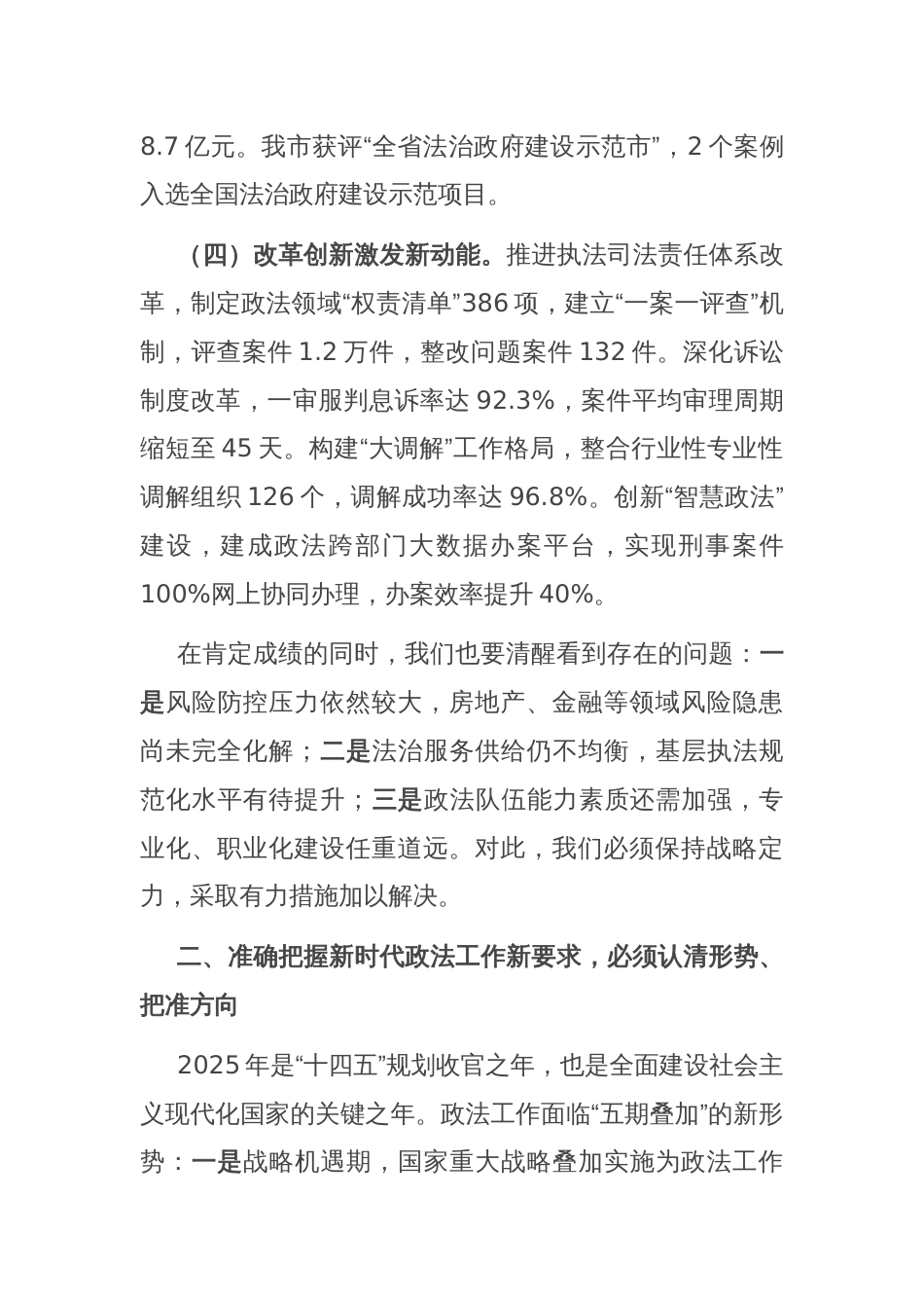市委政法委书记在2025年第一次全体会议暨市委政法委委员述职会议上的讲话_第3页