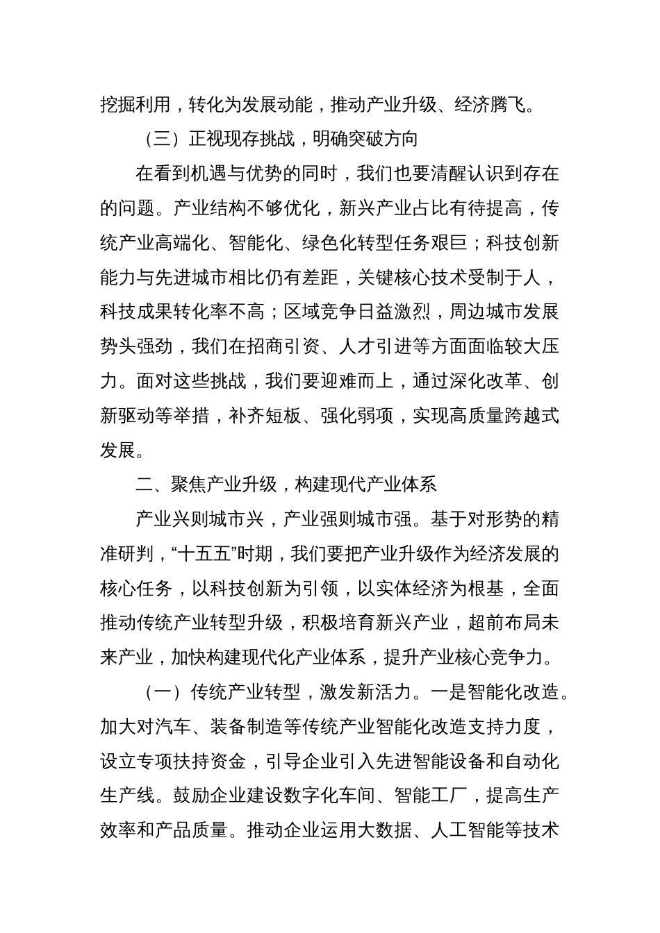 市委书记在全市“十五五”时期经济社会发展规划编制工作座谈会上的讲话_第3页