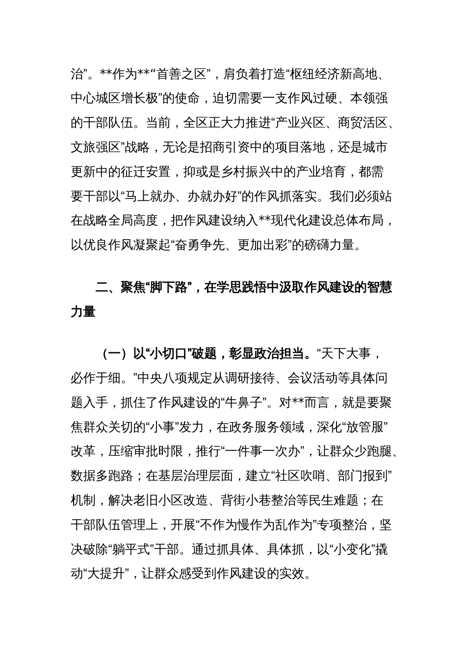 在全区加强作风建设专题读书班上的讲话提纲_第3页