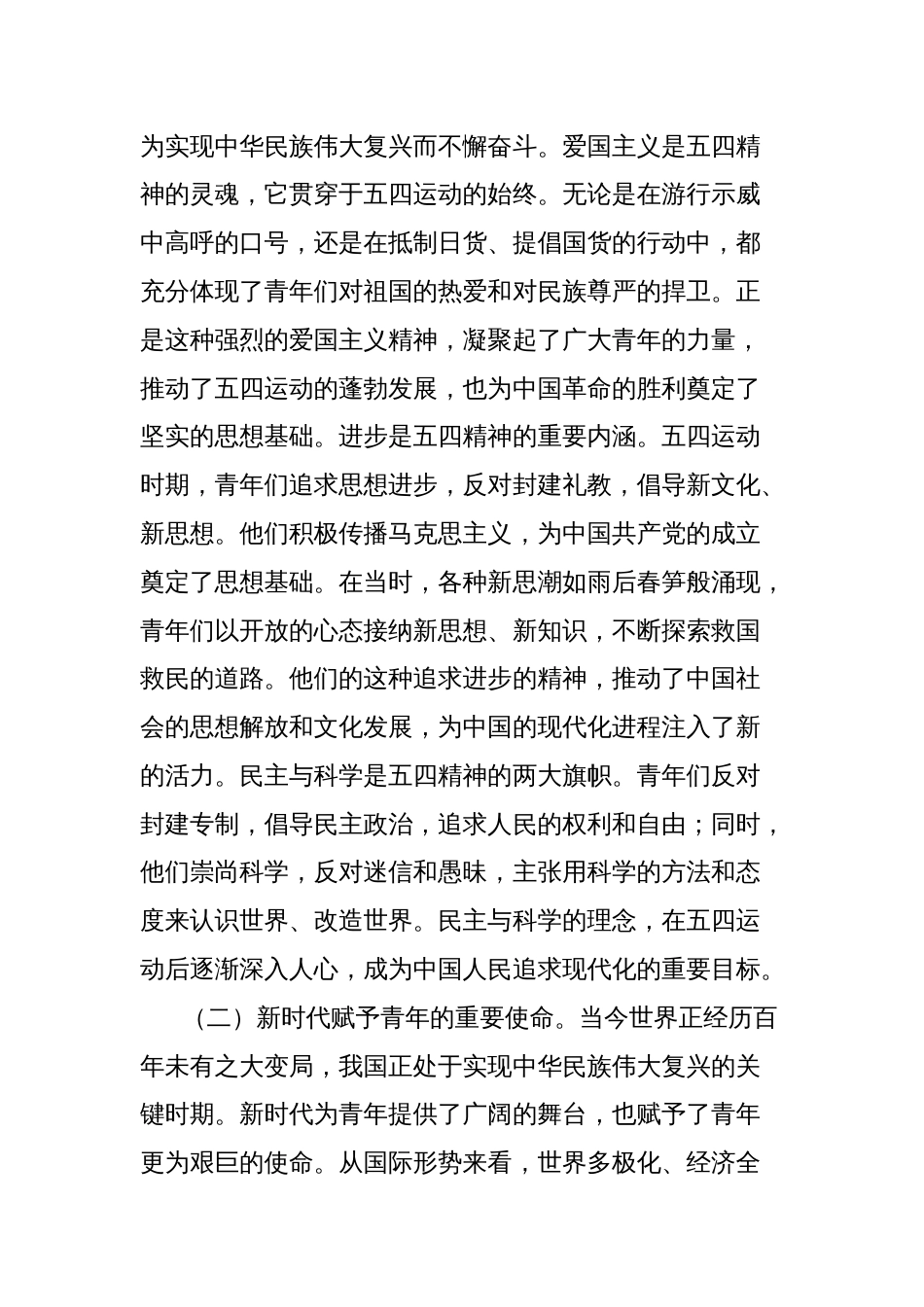 2025年五四青年节主题党课讲稿_第2页