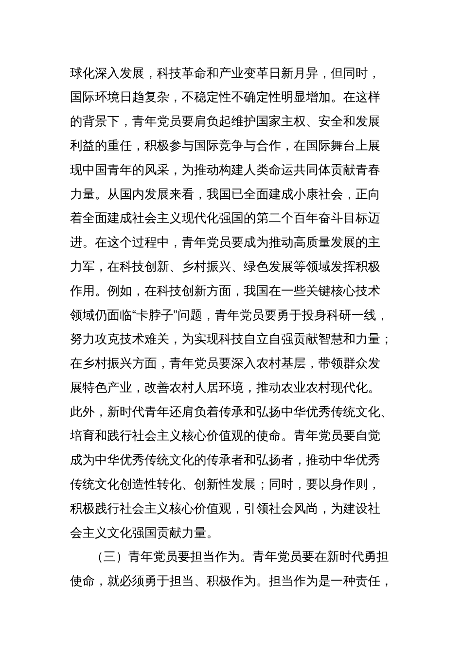 2025年五四青年节主题党课讲稿_第3页