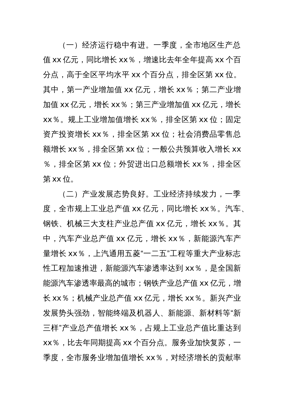 市长在全市2025年第二季度经济运行分析暨工作部署会上的讲话_第2页