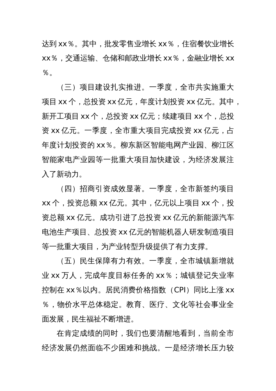 市长在全市2025年第二季度经济运行分析暨工作部署会上的讲话_第3页