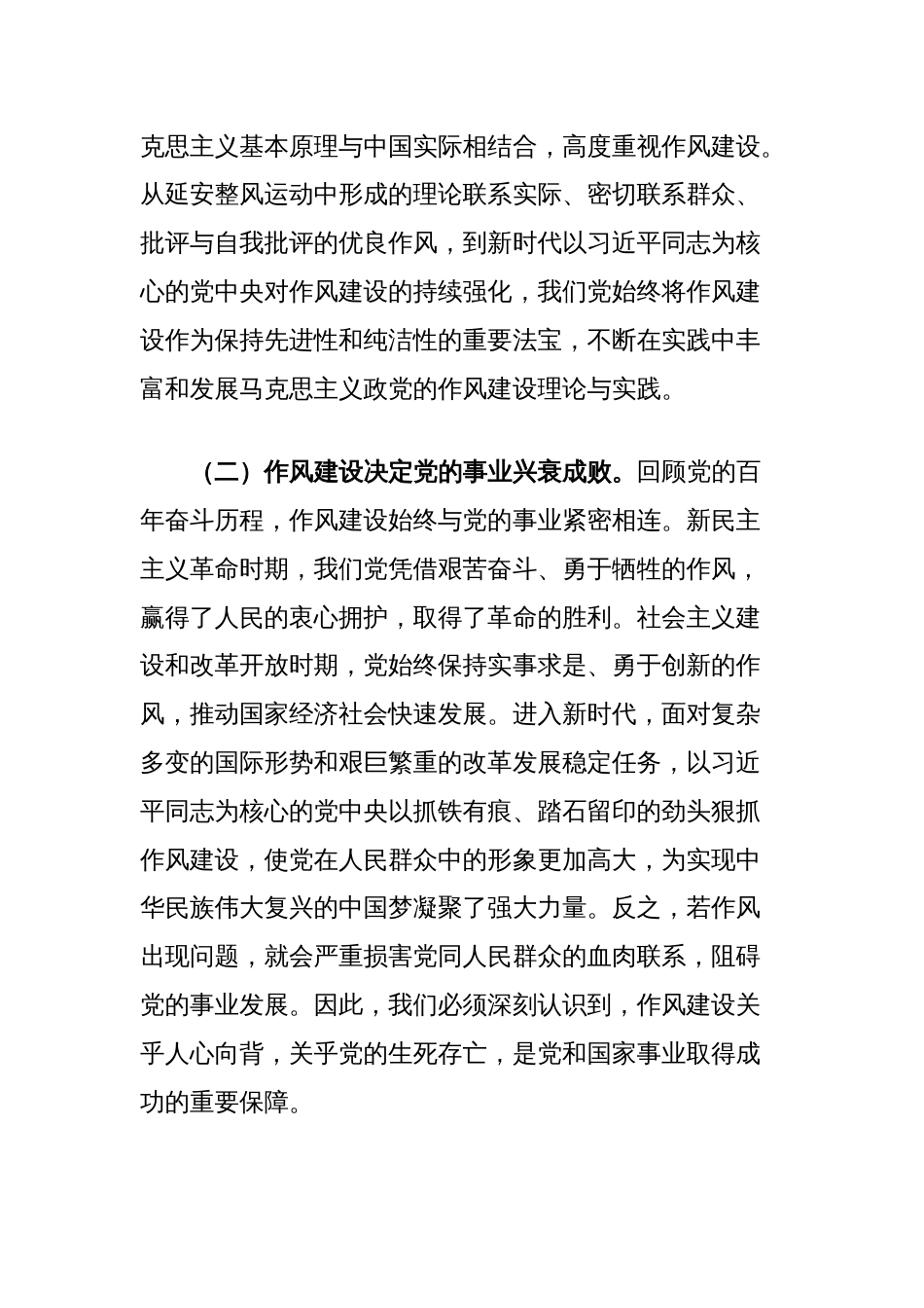 在县委加强作风建设专题读书班上的交流发言_第2页