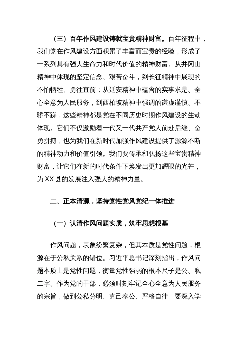 在县委加强作风建设专题读书班上的交流发言_第3页
